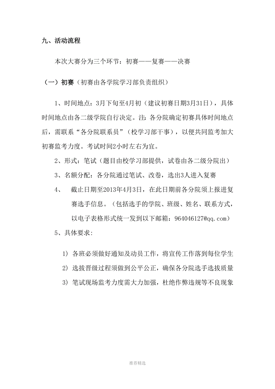 校园版一站到底策划书_第3页