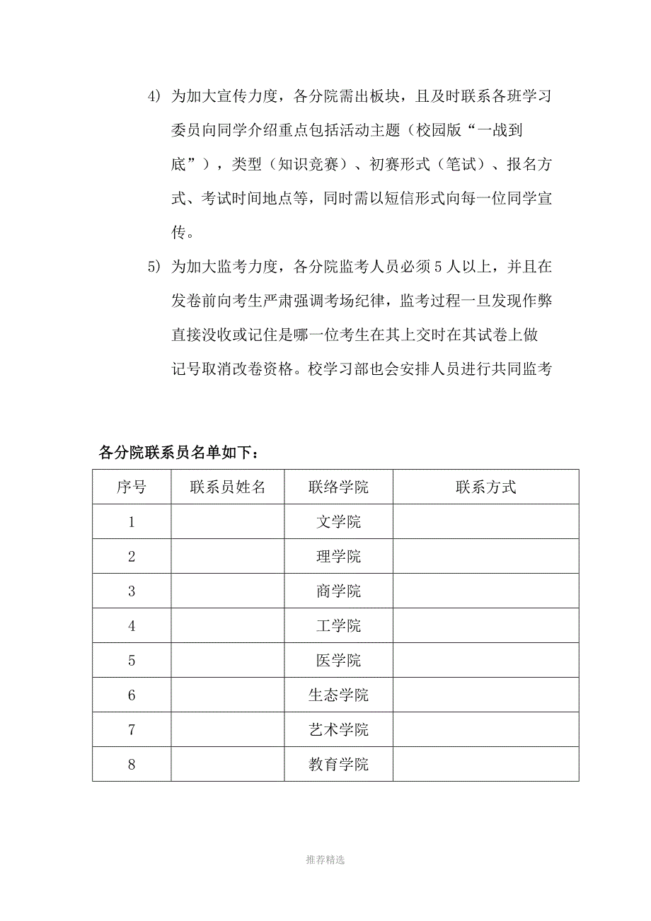 校园版一站到底策划书_第4页