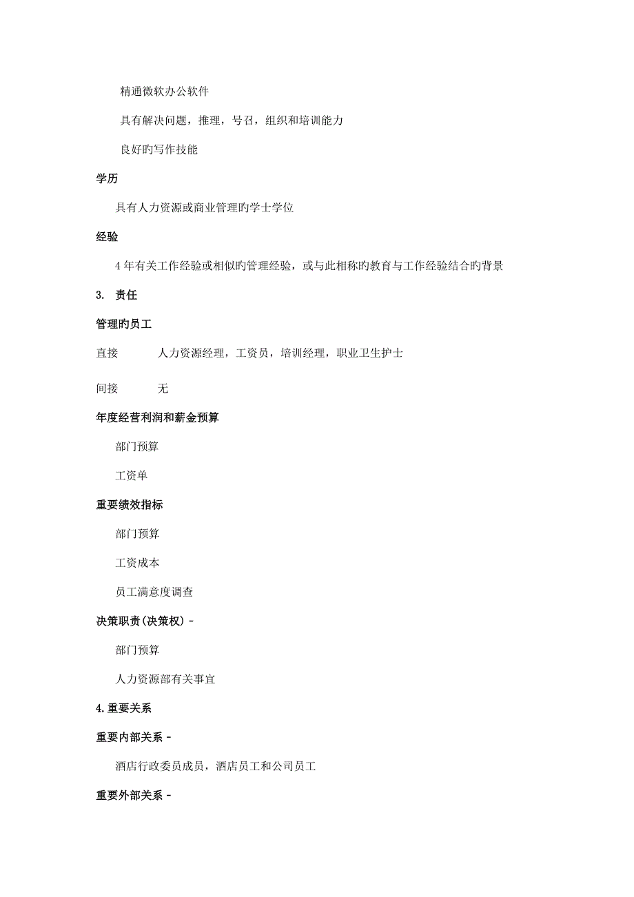 HR岗位基本职责_第3页