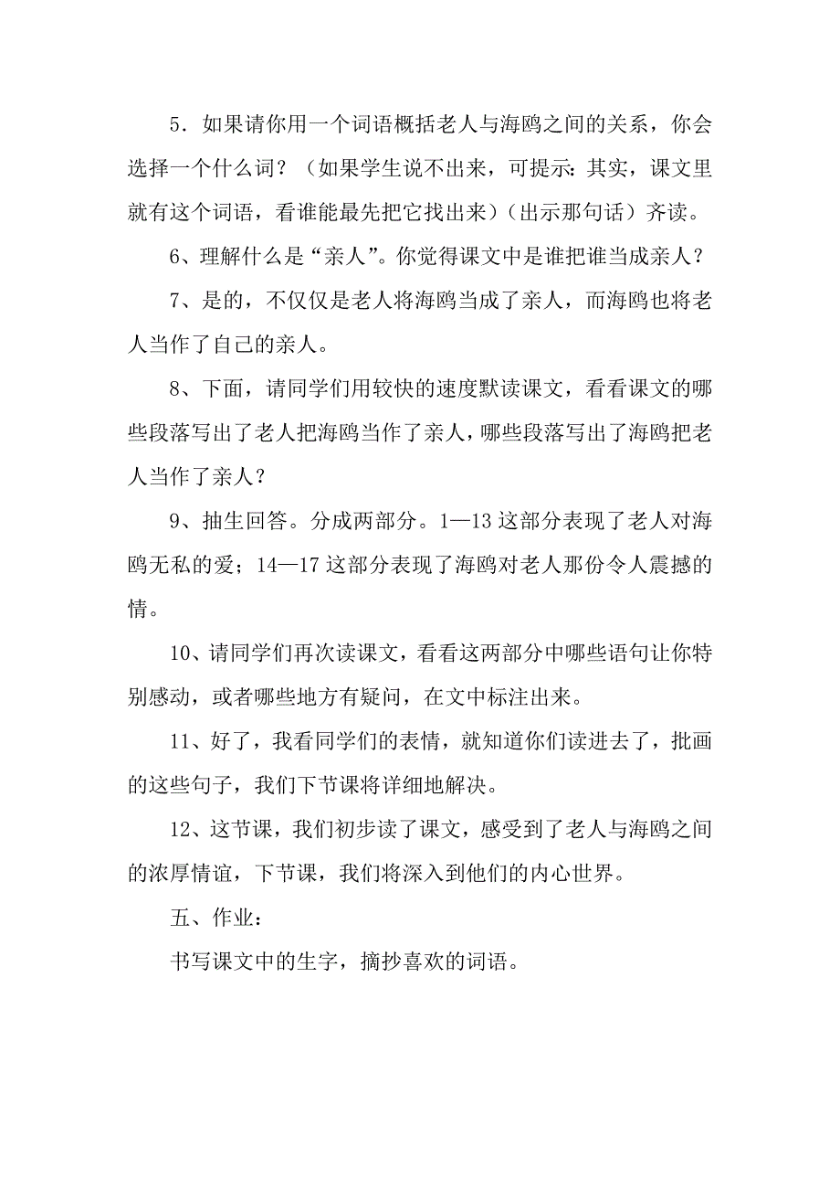 老人与海鸥 (2)_第3页