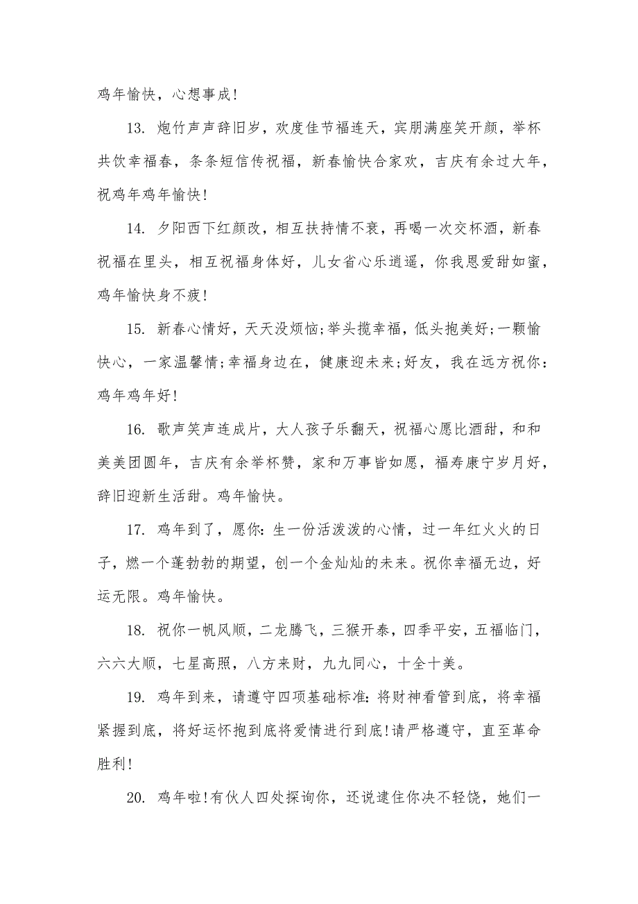 四S店春节温馨祝福短信 温馨祝福短信_第3页