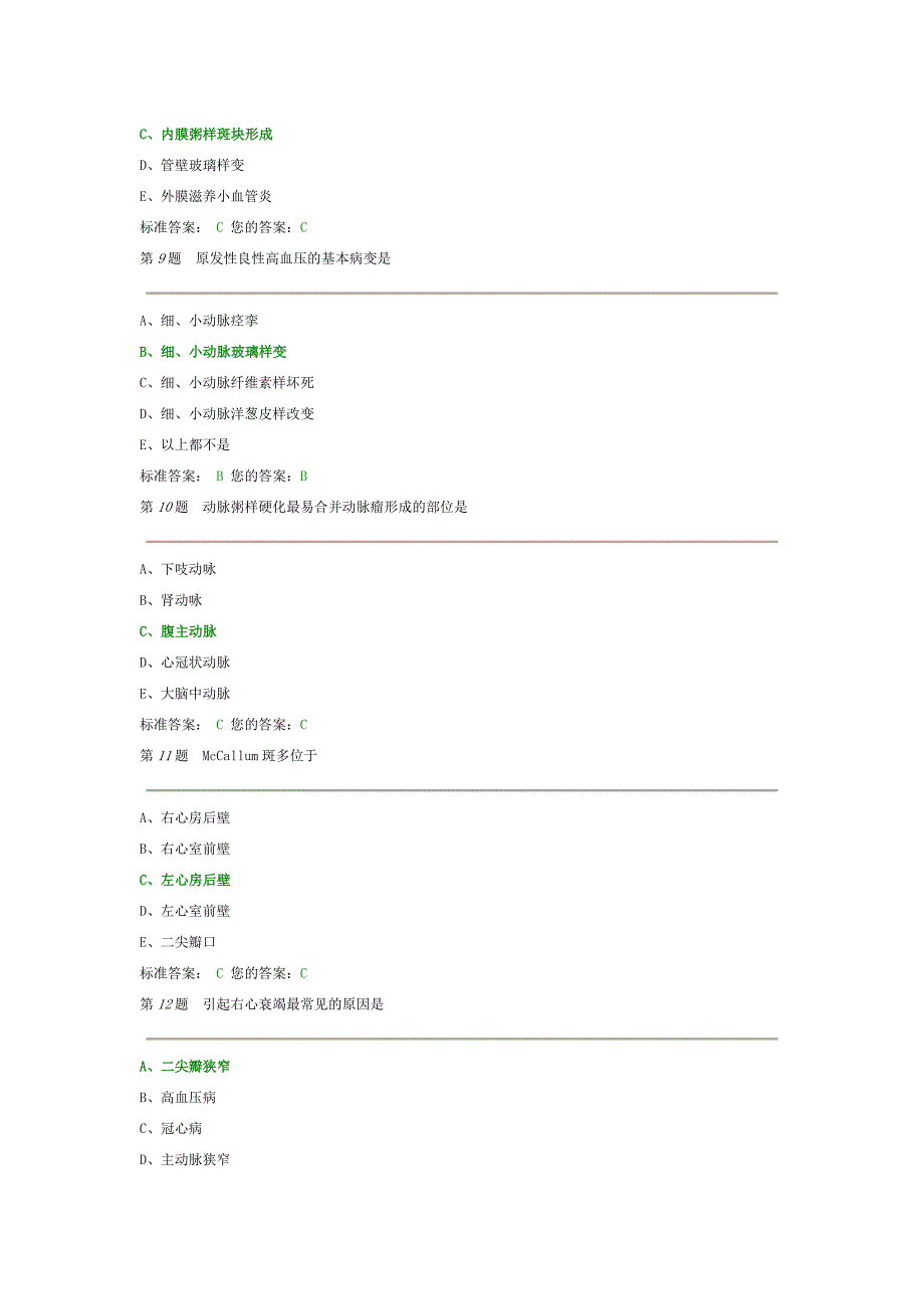 五、心血管系统疾病.doc_第3页