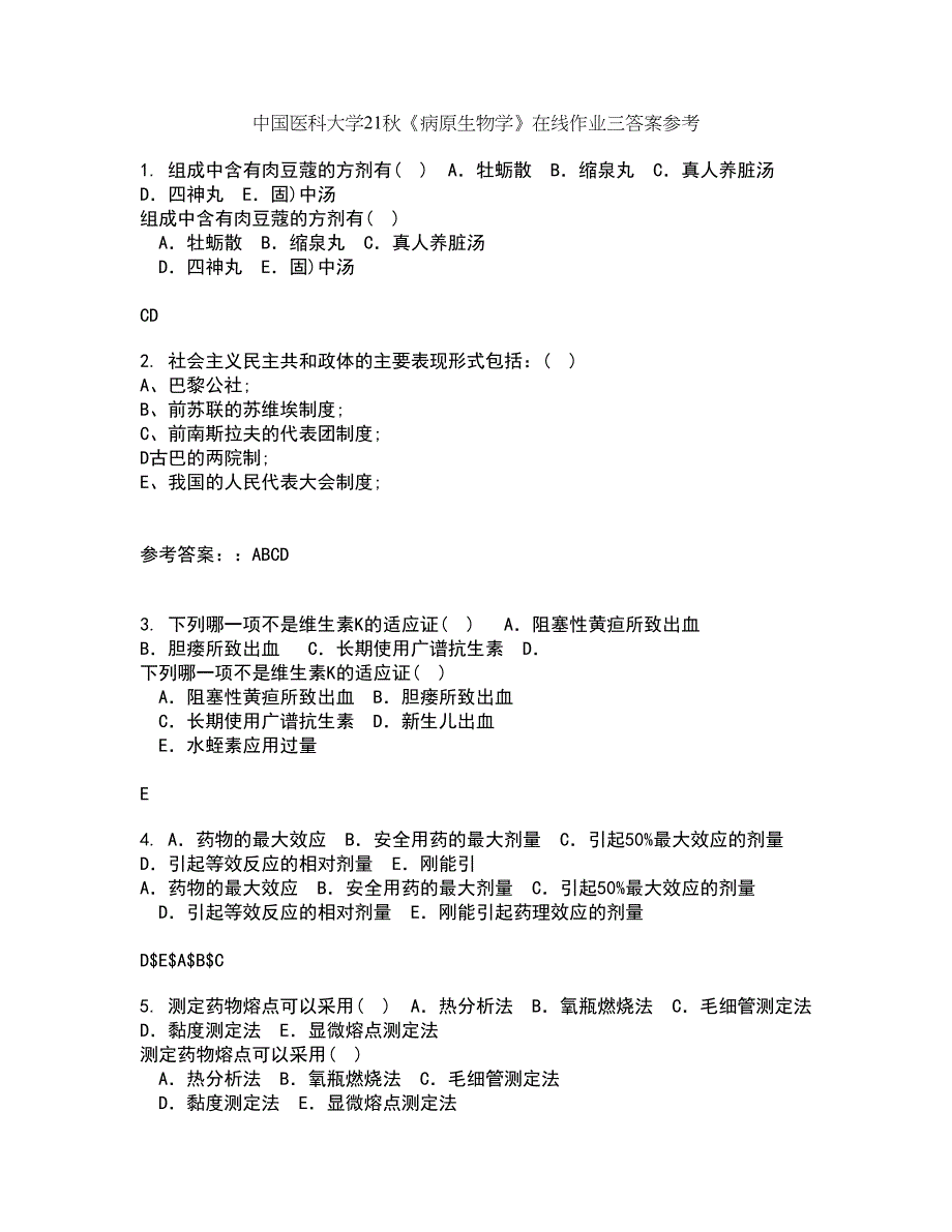 中国医科大学21秋《病原生物学》在线作业三答案参考98_第1页