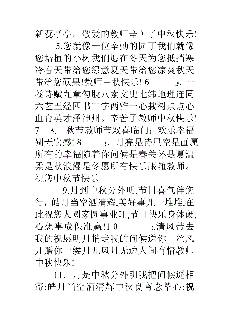 中秋节给老师祝福短信_第2页