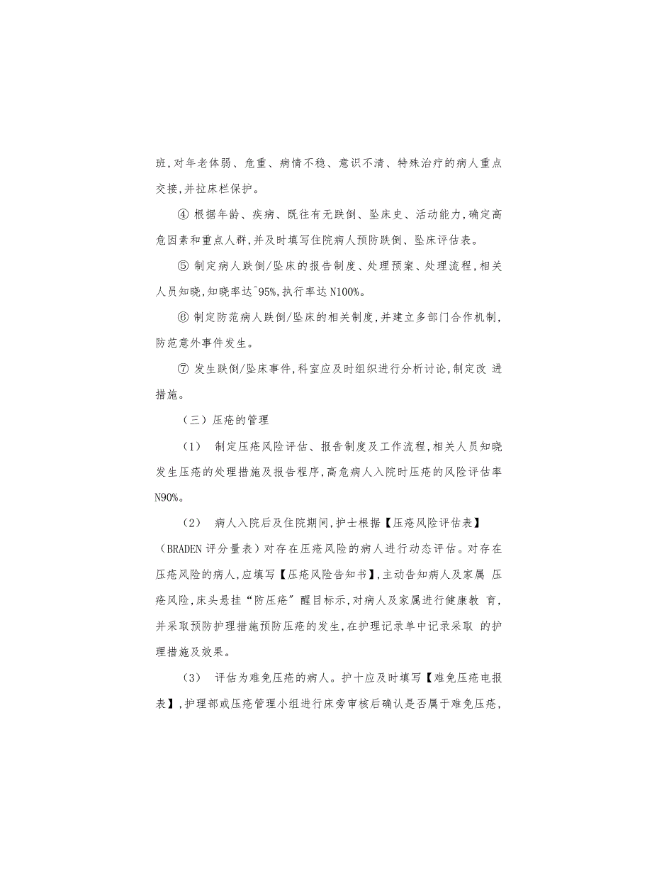 医院临床患者跌倒坠床管理管理_第2页