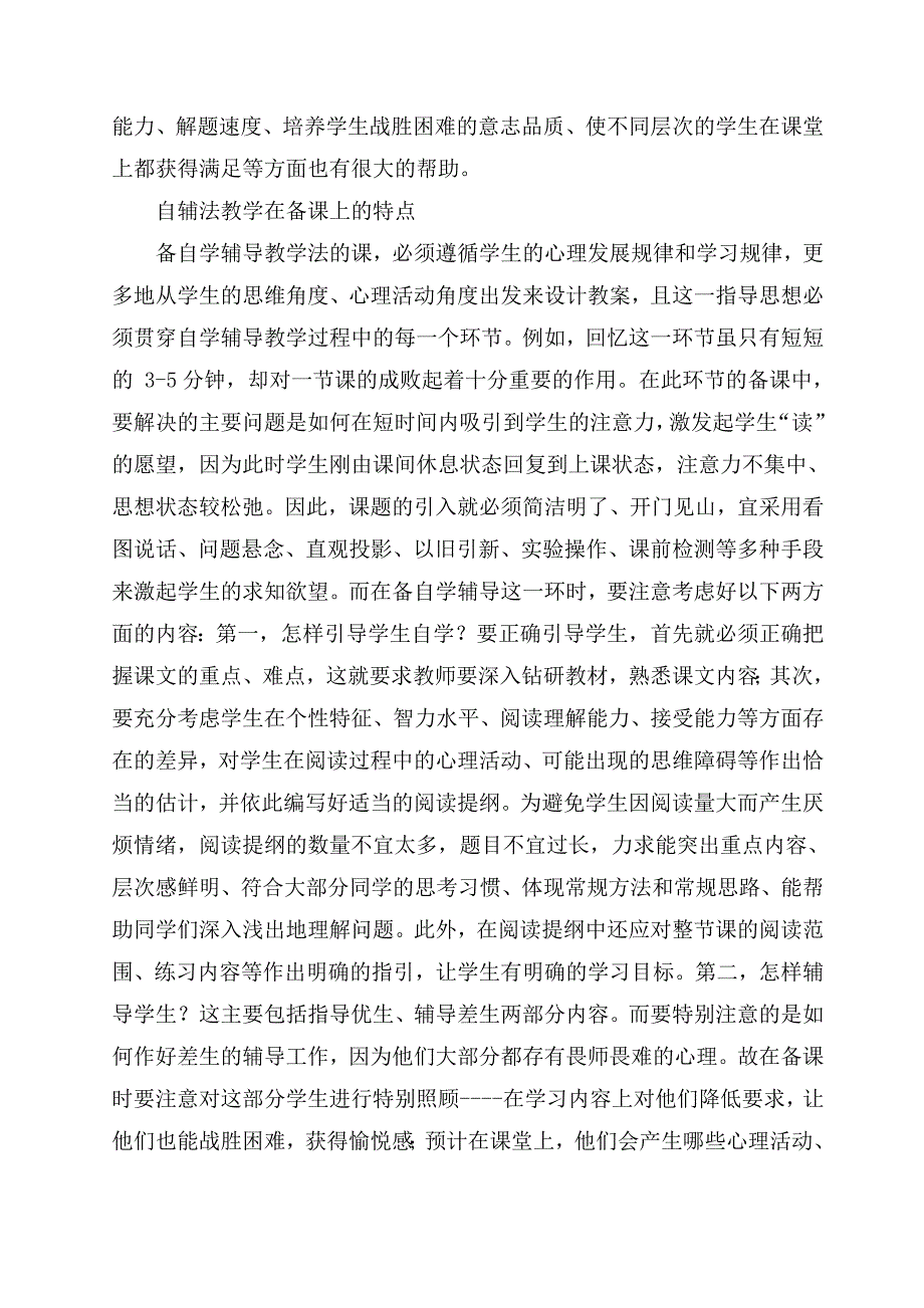 郭晓艳教育随笔.doc_第2页