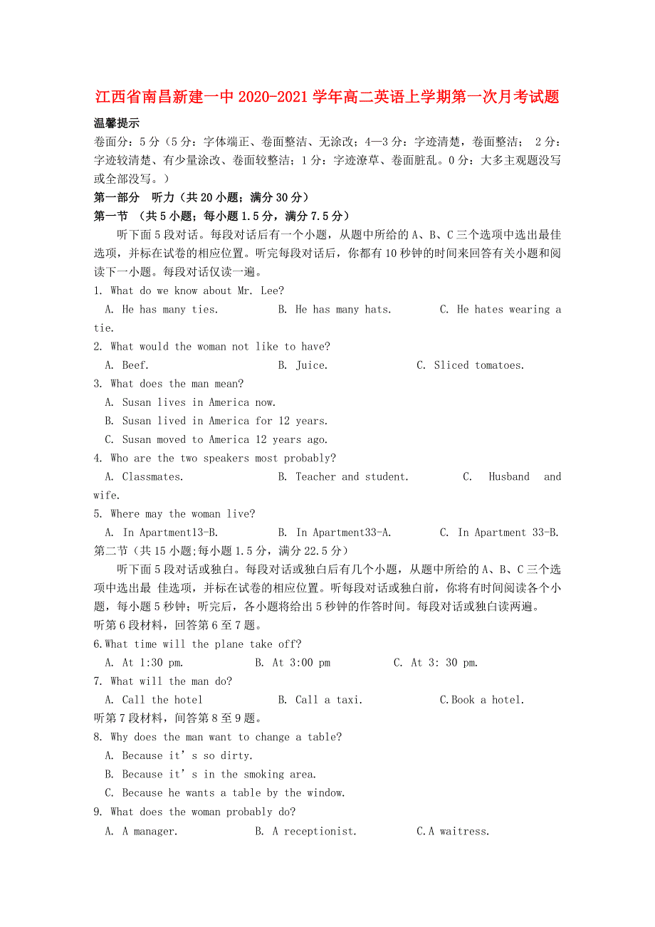 江西省南昌新建一中2020-2021学年高二英语上学期第一次月考试题_第1页