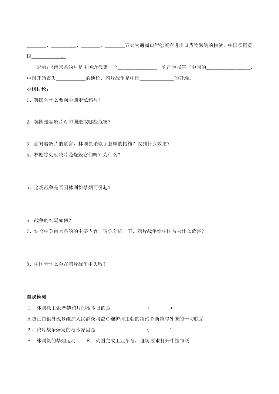 八年级历史上册 第1课鸦片战争学案（无答案） 冀教版_第2页