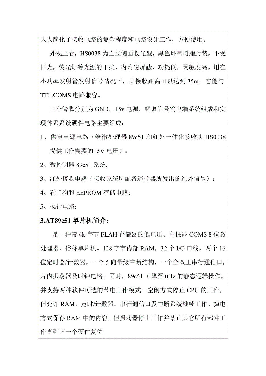 2022年电子产品设计实验实验报告.doc_第4页