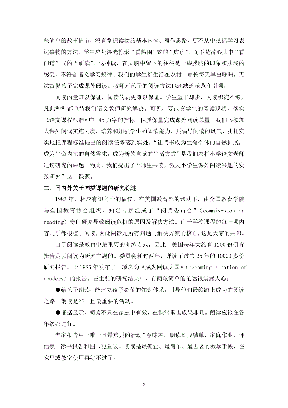 共读一本书课题方案.doc_第2页