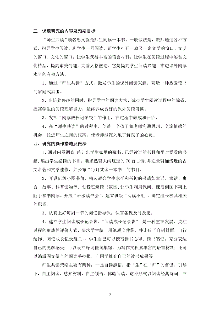 共读一本书课题方案.doc_第3页