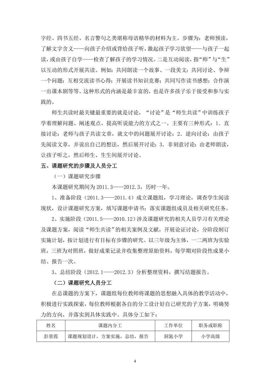 共读一本书课题方案.doc_第4页