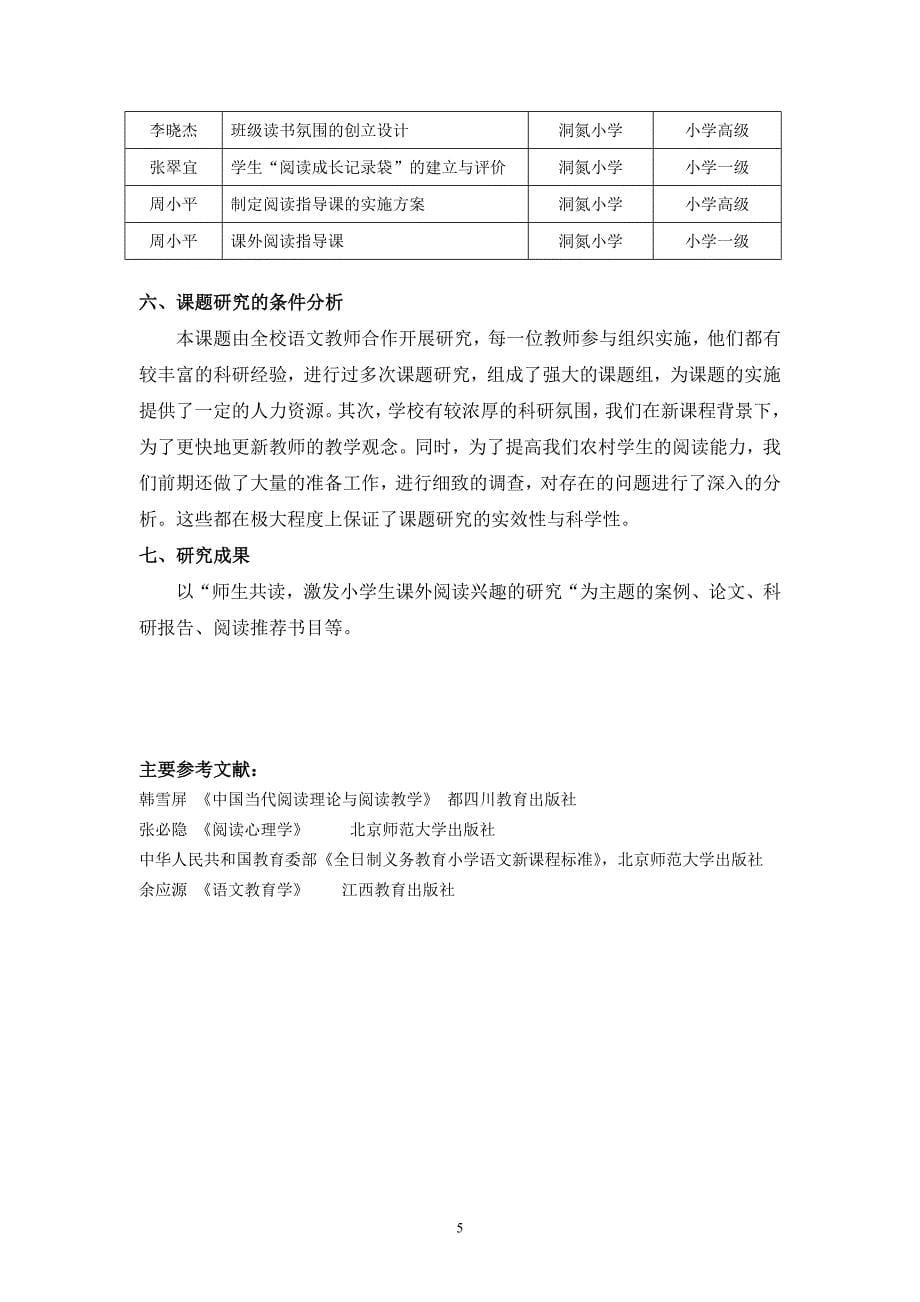 共读一本书课题方案.doc_第5页