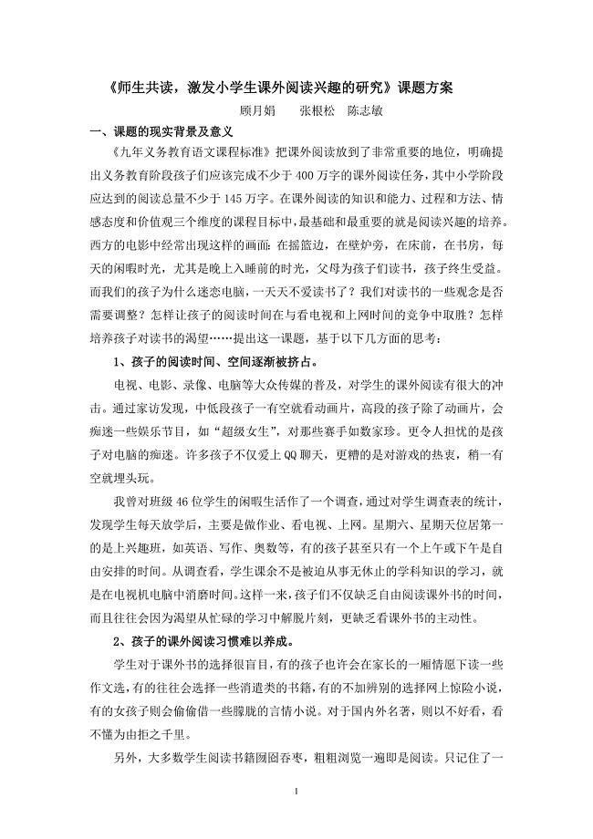 共读一本书课题方案.doc