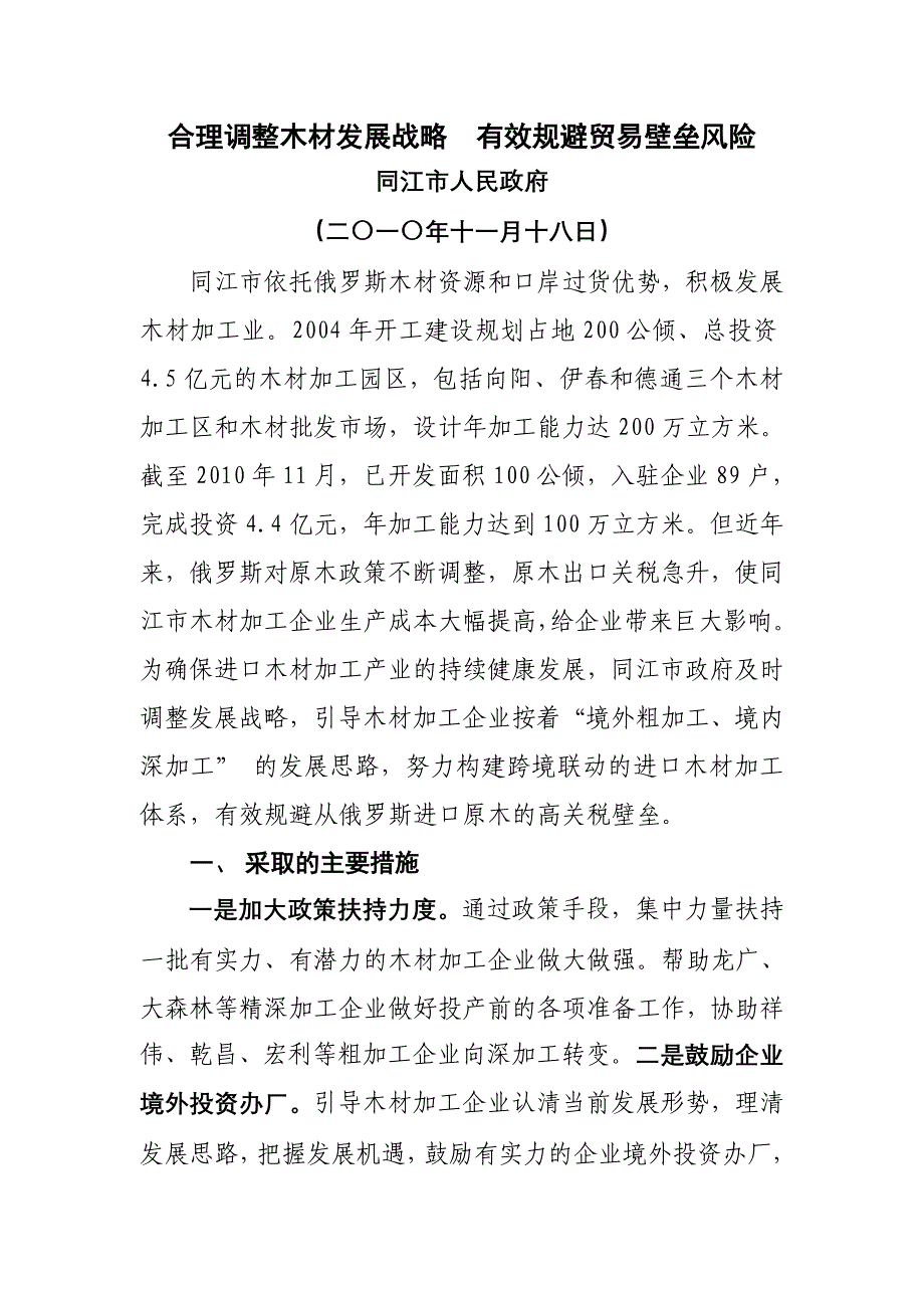 合理调整木材发展战略有效规避贸易壁垒风险.doc_第1页