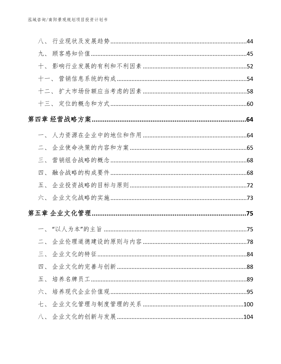 南阳景观规划项目投资计划书范文_第3页