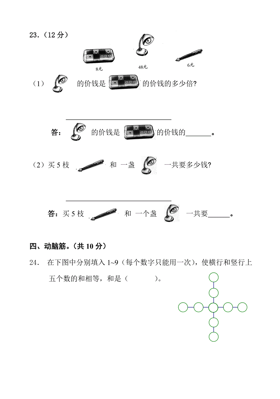 二年级下册数学第三、四单元练习卷_第4页