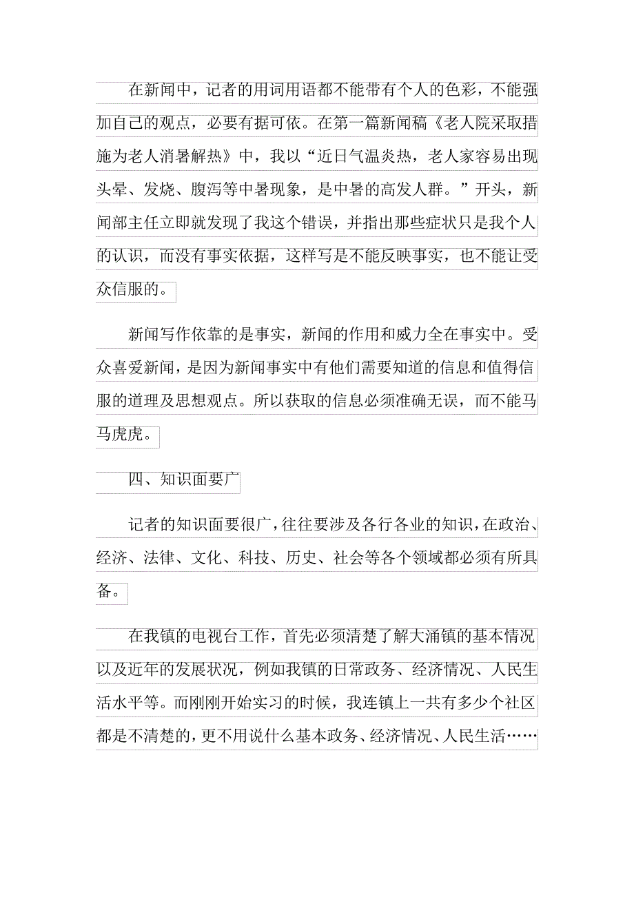 2021年暑假实习报告集锦六篇_第4页