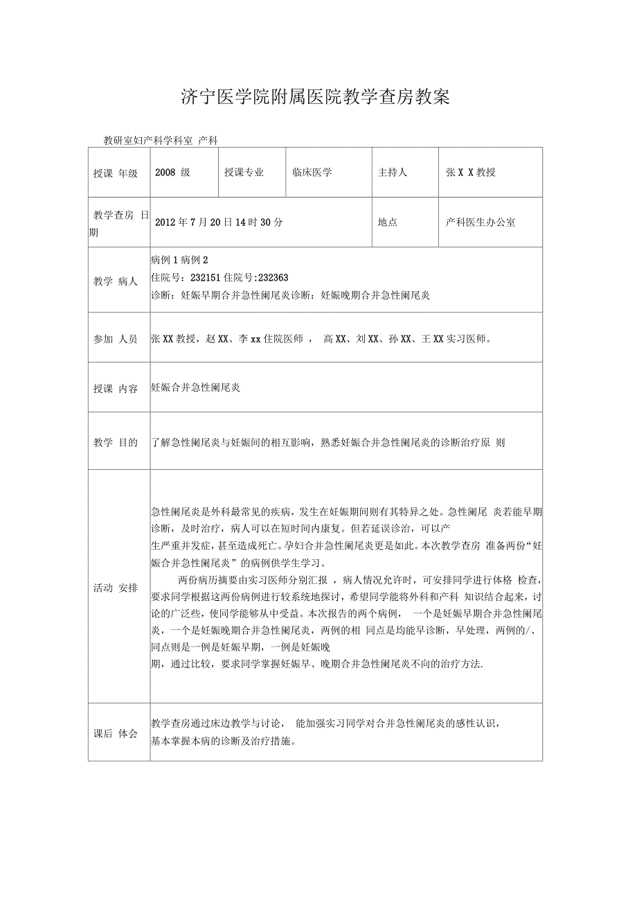 教学查房制度_第5页