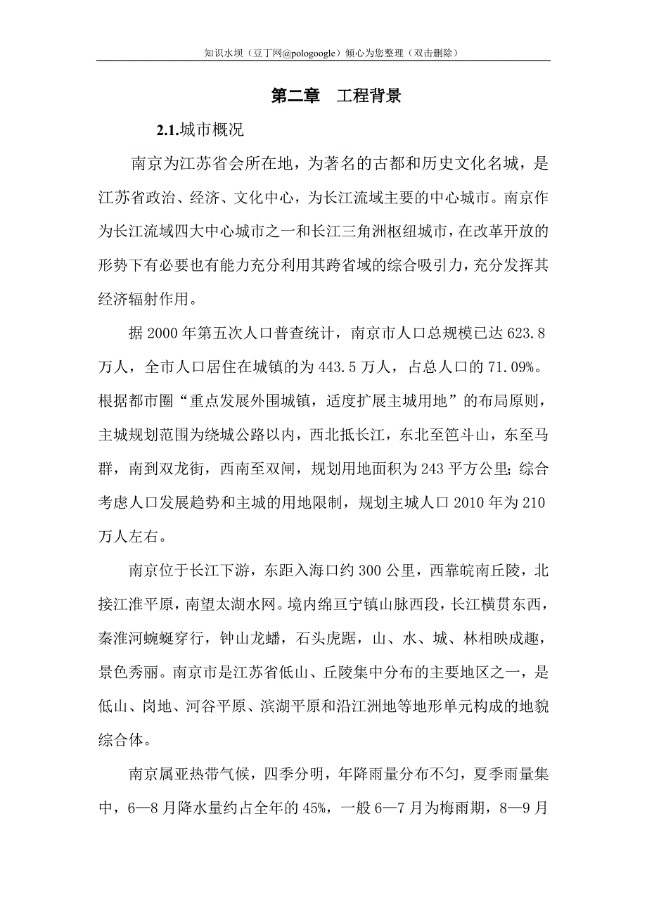 某废弃物处理场污水外排管道改造工程可行性研究报告_第3页