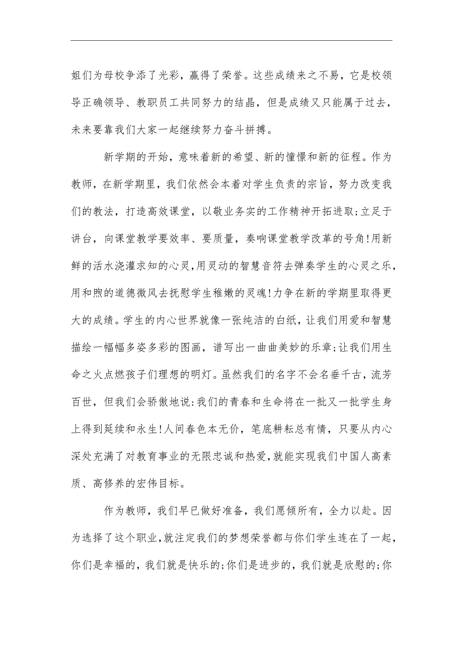 2021年中小学开学典礼教师代表发言稿_第2页