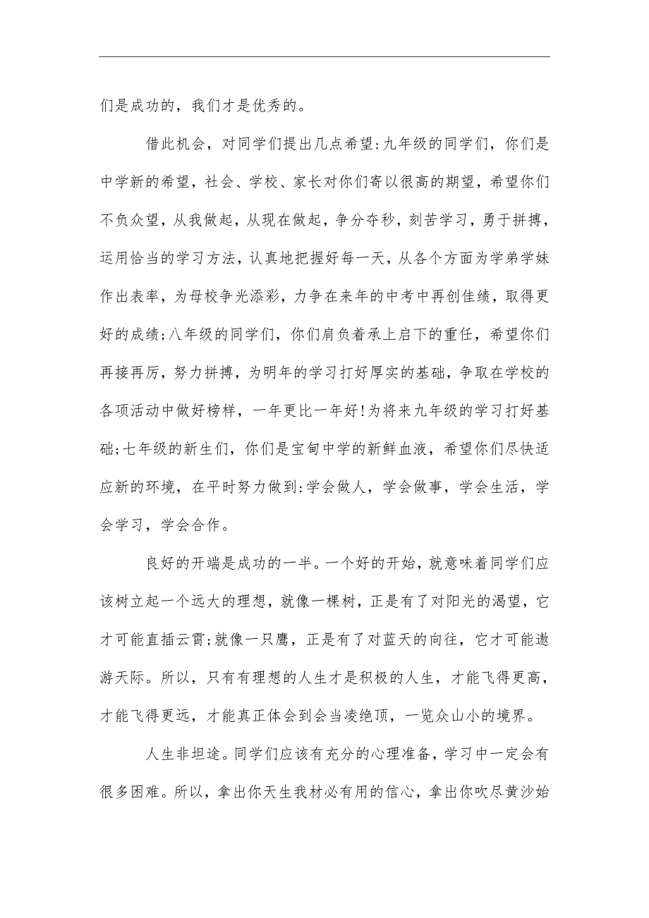 2021年中小学开学典礼教师代表发言稿_第3页