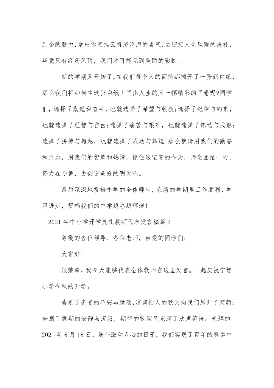 2021年中小学开学典礼教师代表发言稿_第4页