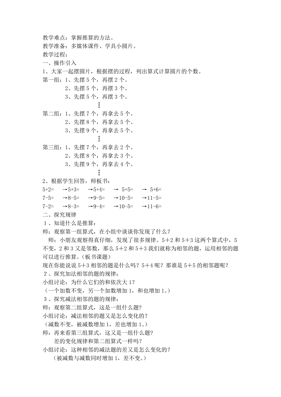 2021-2022年沪教版数学一年级上册《在数射线上做加、减法》教案_第4页