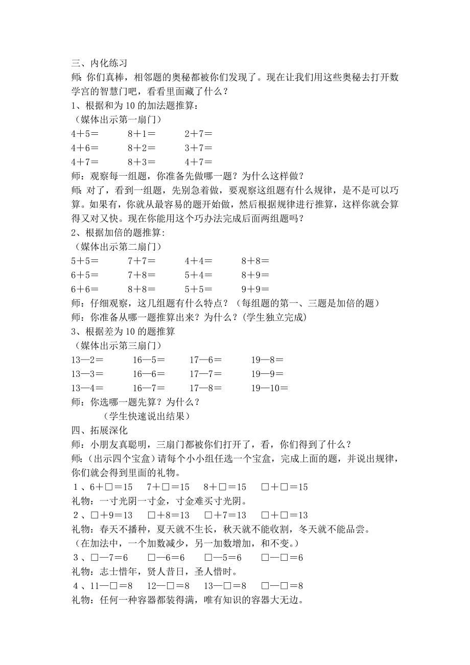 2021-2022年沪教版数学一年级上册《在数射线上做加、减法》教案_第5页