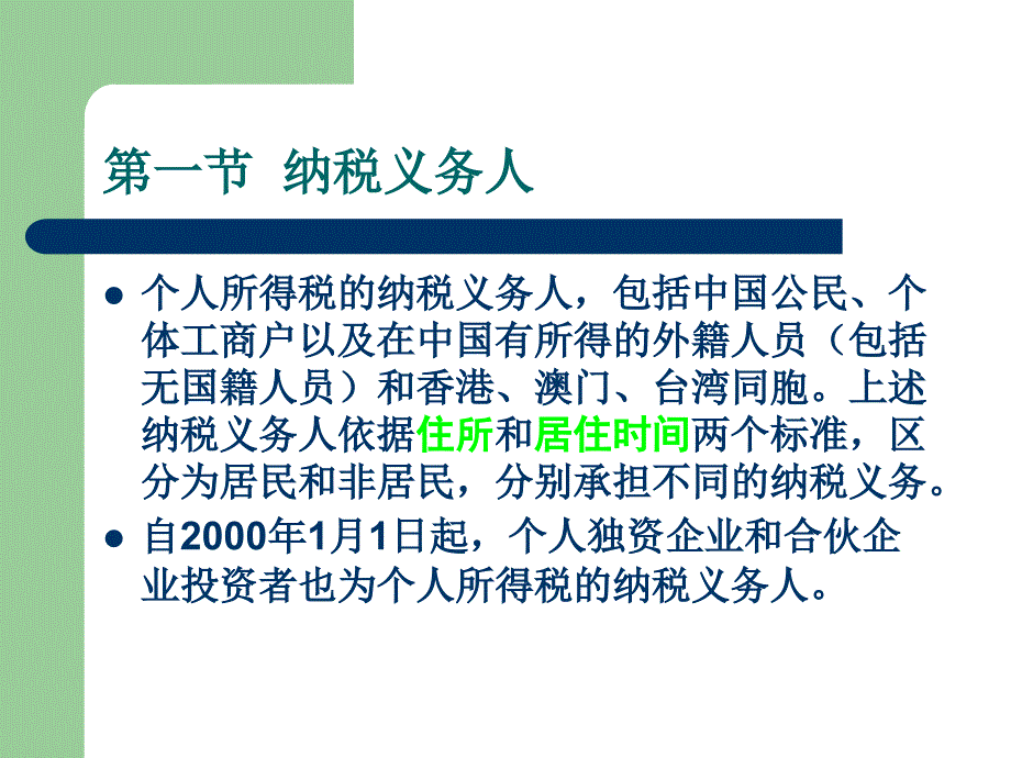 十五章个人所得税法_第3页