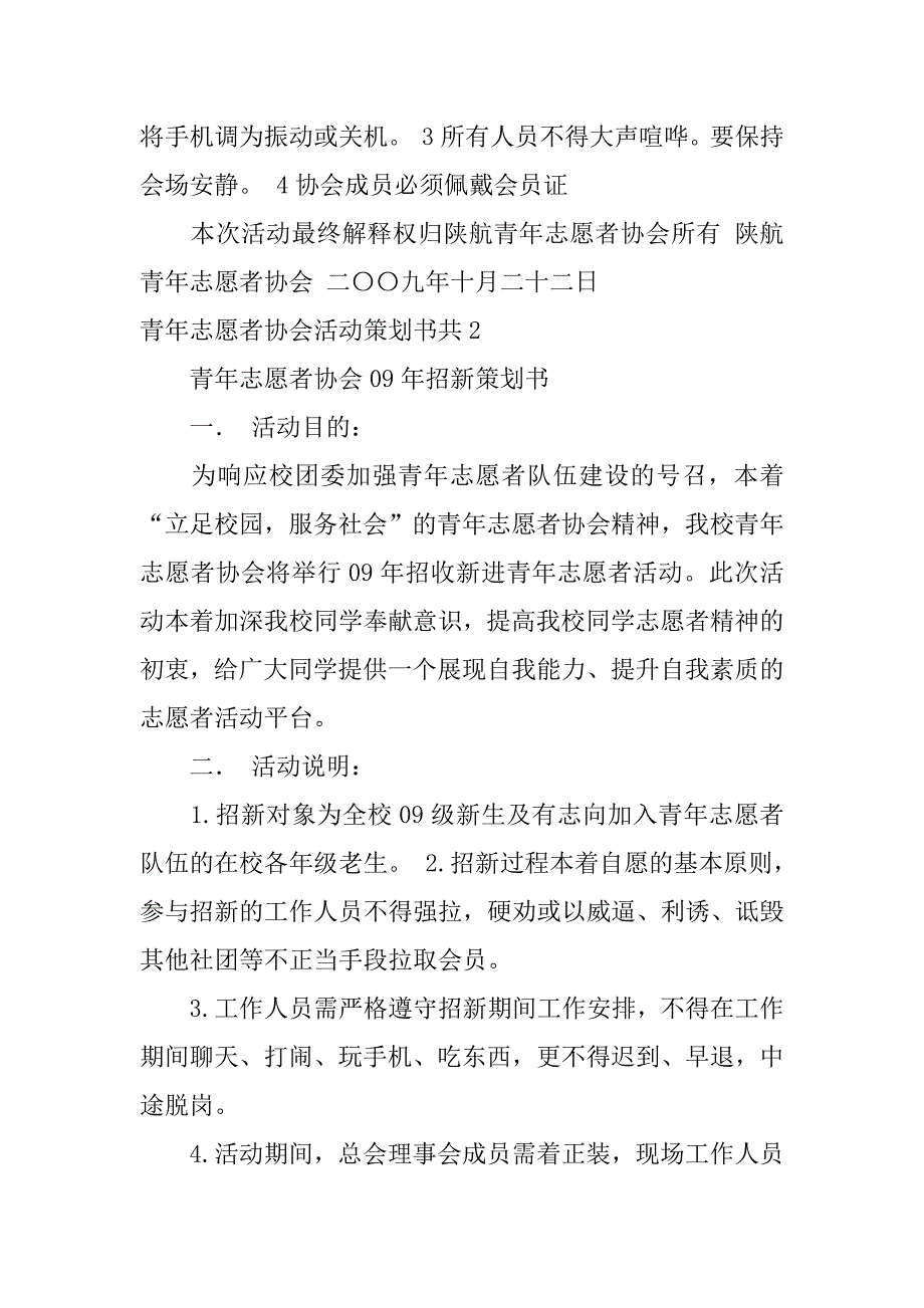 青年志愿者协会活动策划书共3篇(青年志愿者协会活动计划)_第3页