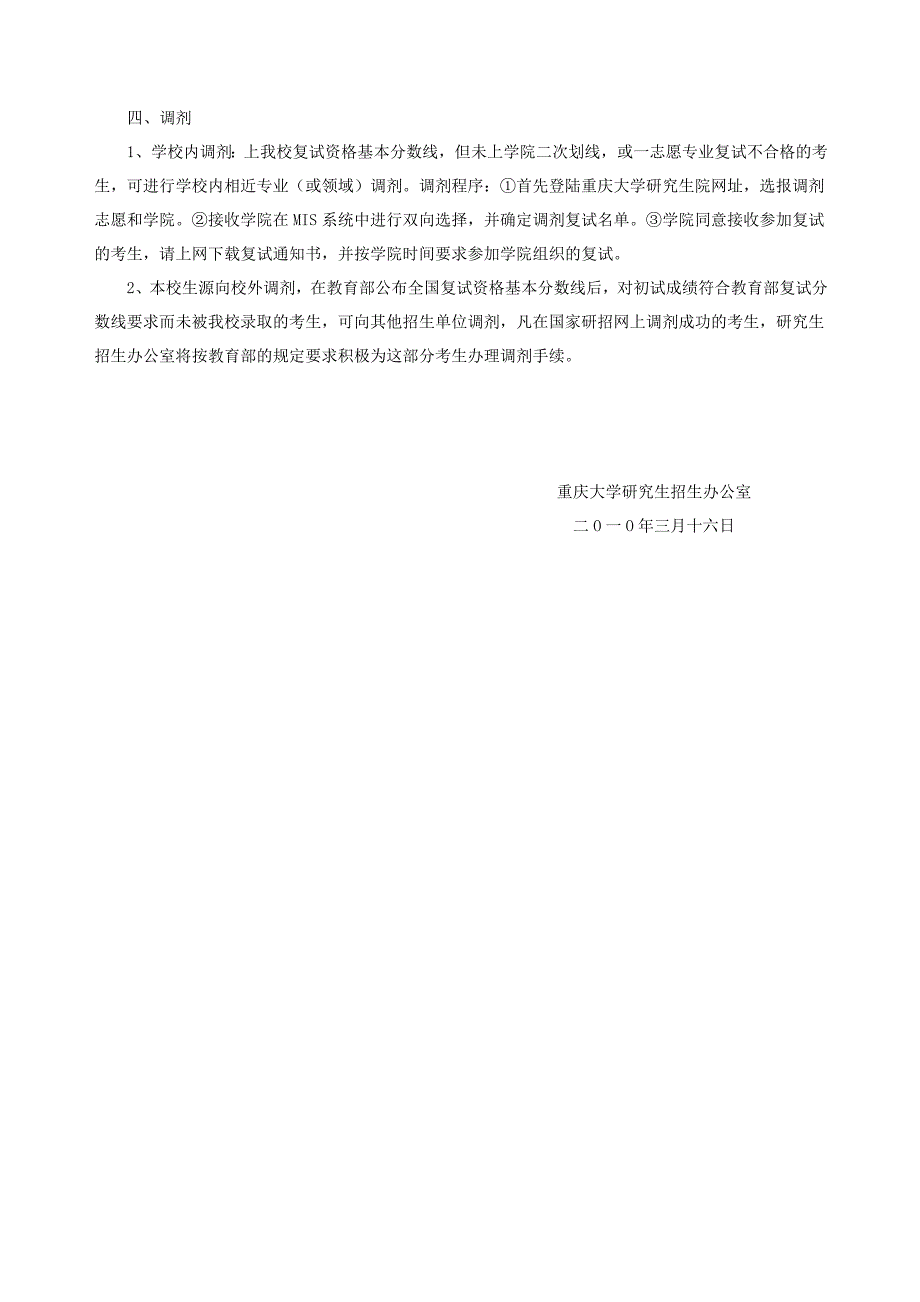 重庆大学2010年硕士研究生复试资格基本分数线及复试办法_第3页