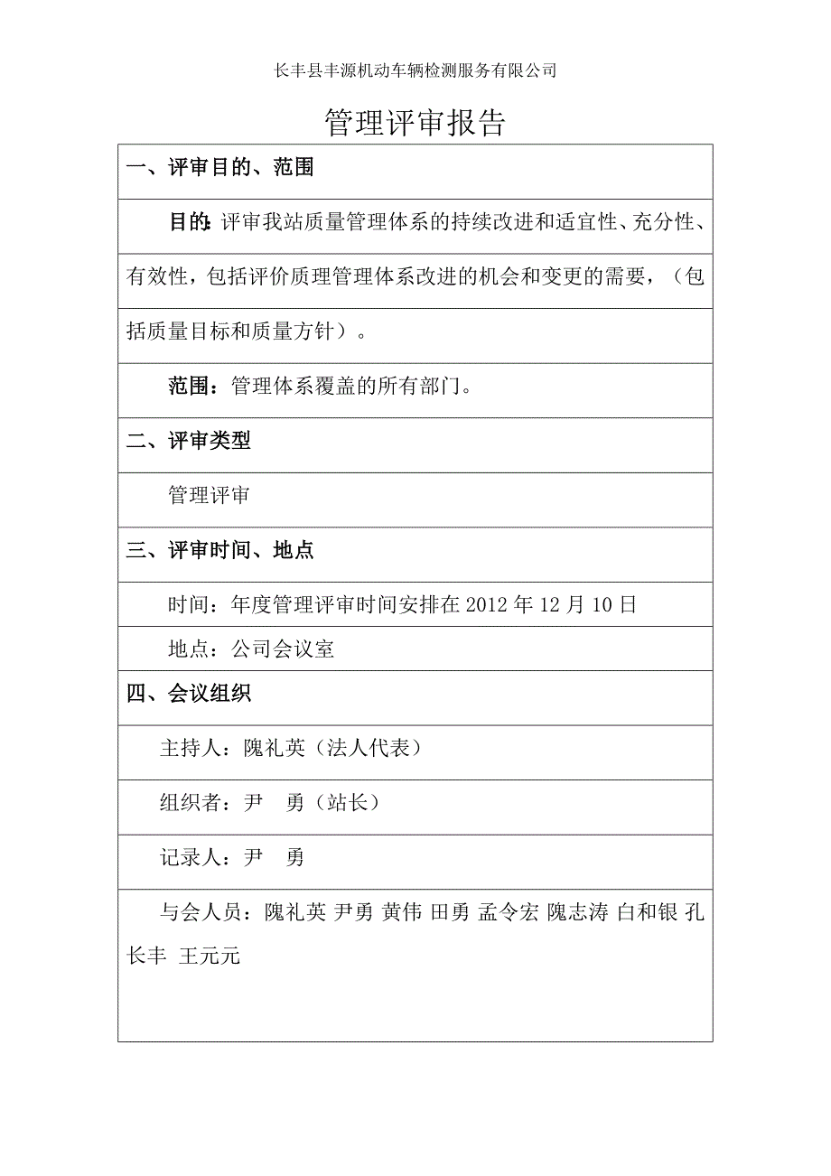 机动车检测站管理评审报告_第1页