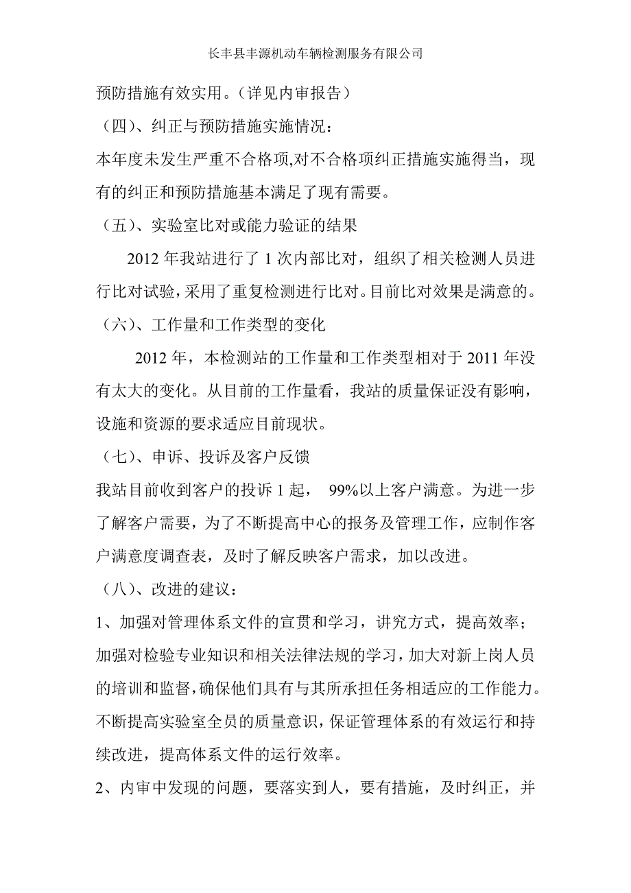 机动车检测站管理评审报告_第4页