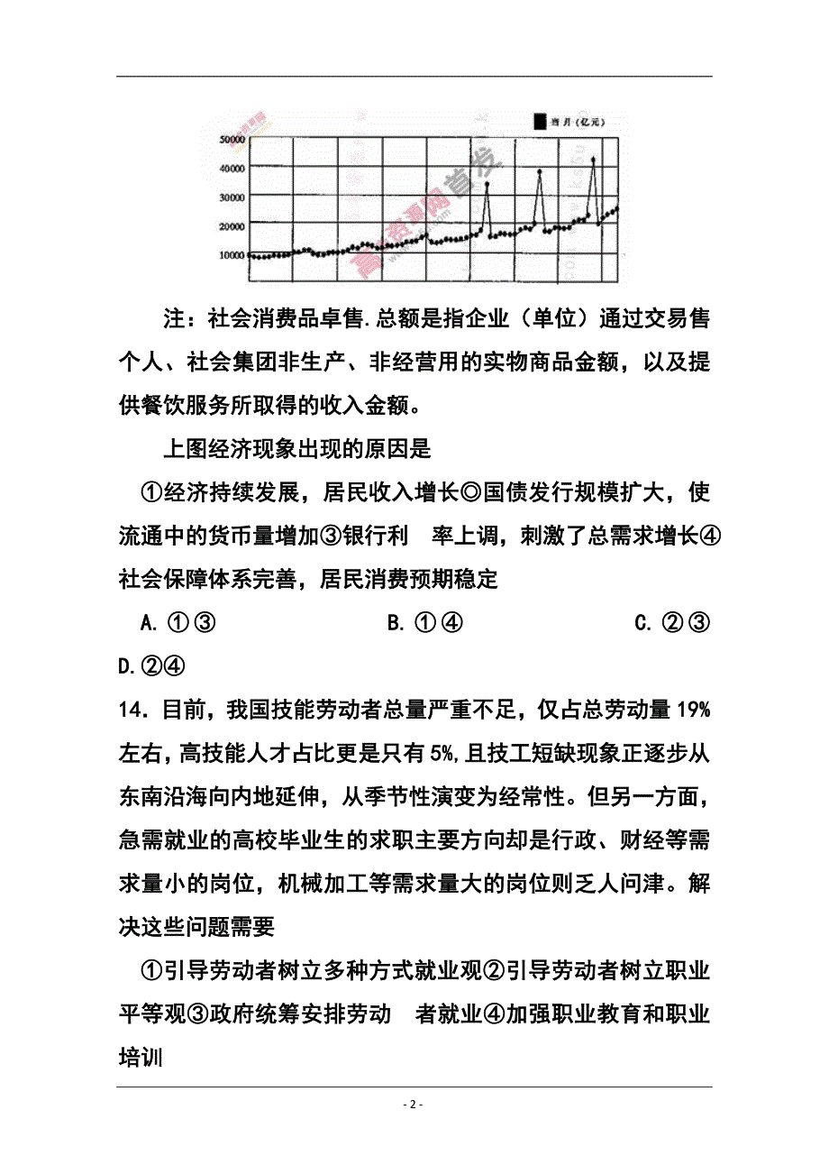 豫晋冀高三上学期第二次调研考试 政治试题及答案_第2页