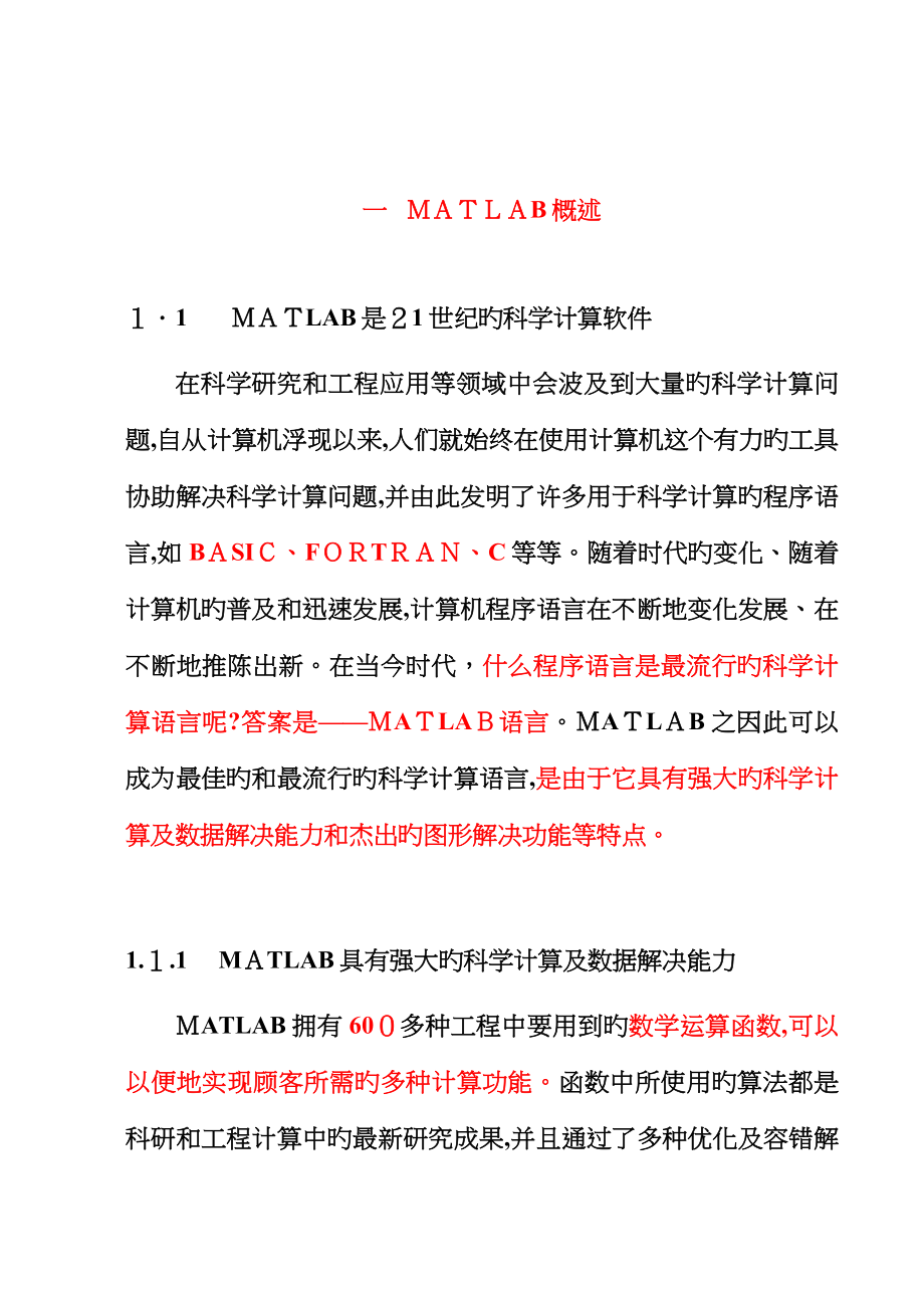 MATLAB语言介绍_第1页