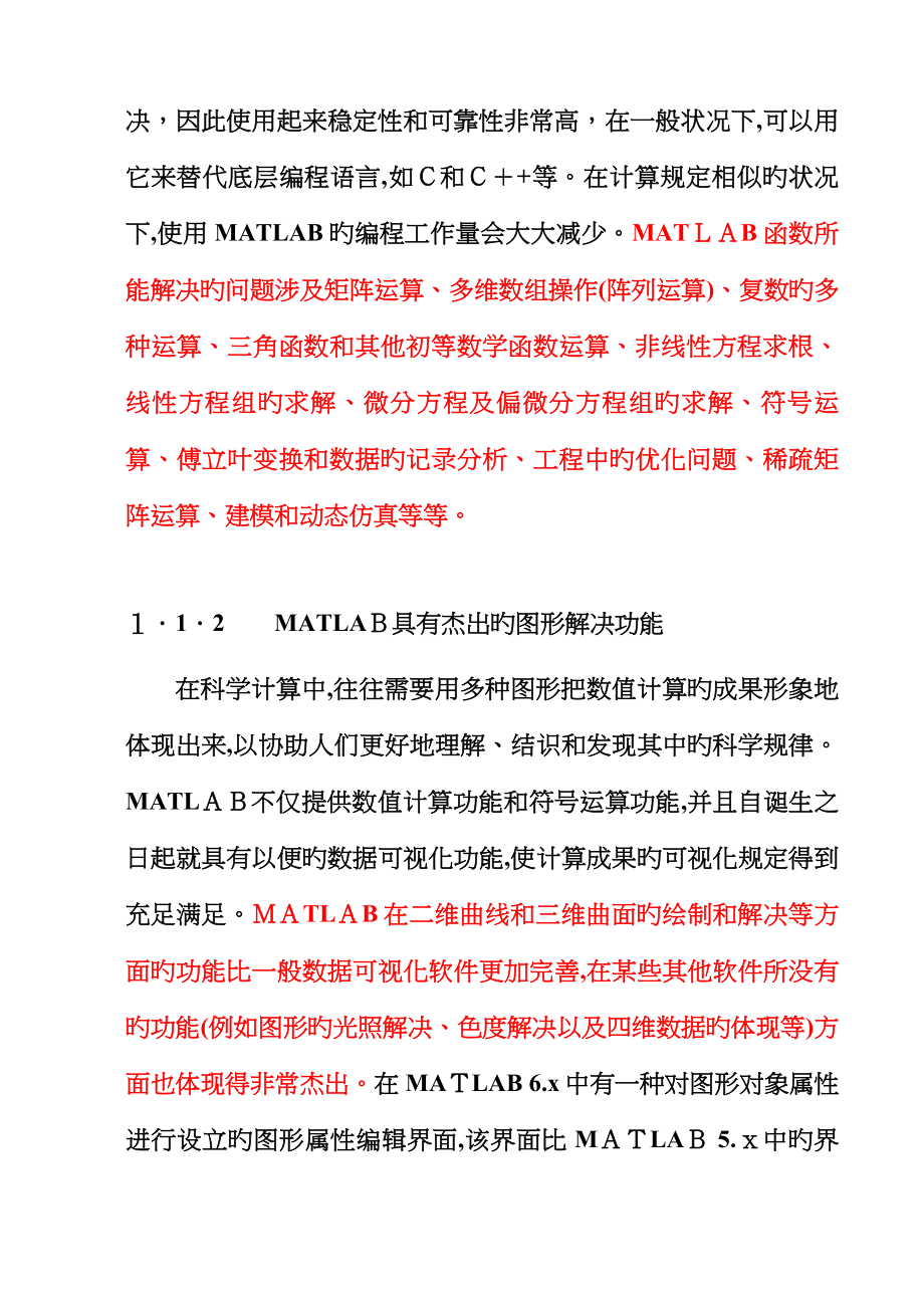 MATLAB语言介绍_第2页