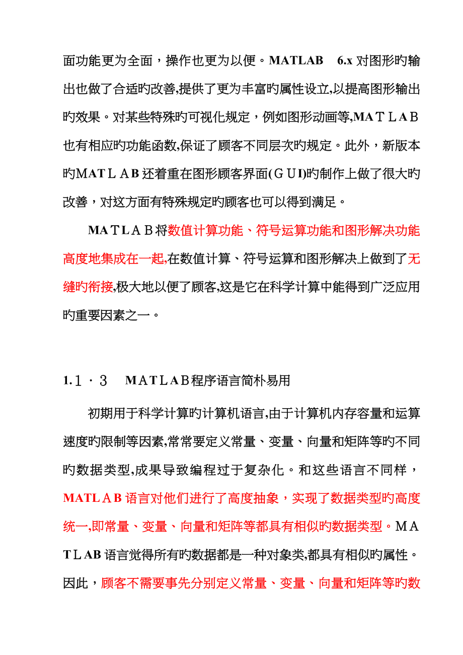 MATLAB语言介绍_第3页