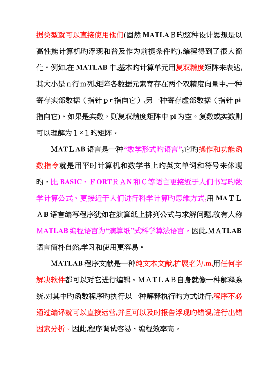 MATLAB语言介绍_第4页