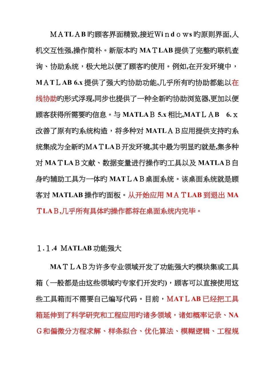 MATLAB语言介绍_第5页