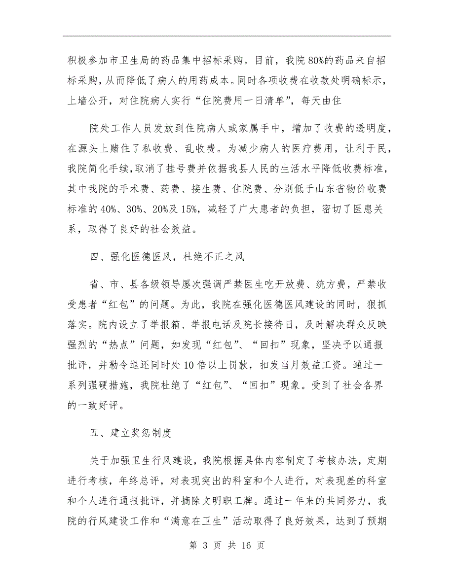 医院行风卫生建设工作总结_第3页