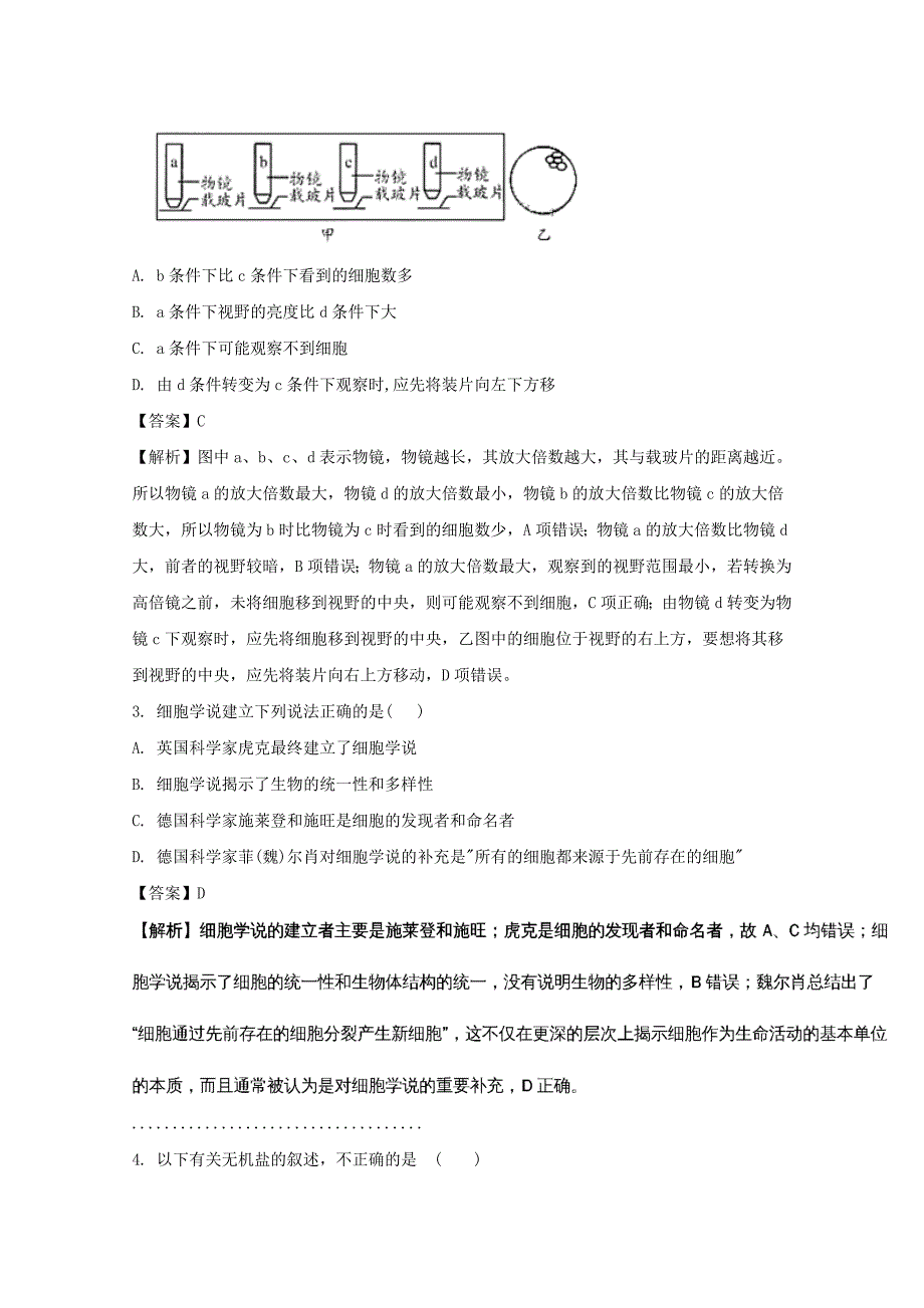 2022-2023学年高一生物12月调考试题(普通班含解析)_第2页