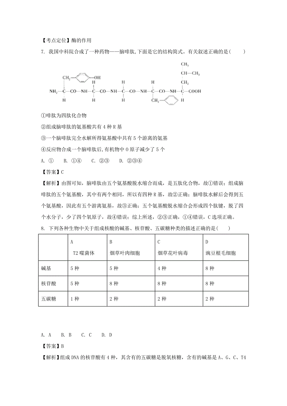 2022-2023学年高一生物12月调考试题(普通班含解析)_第4页