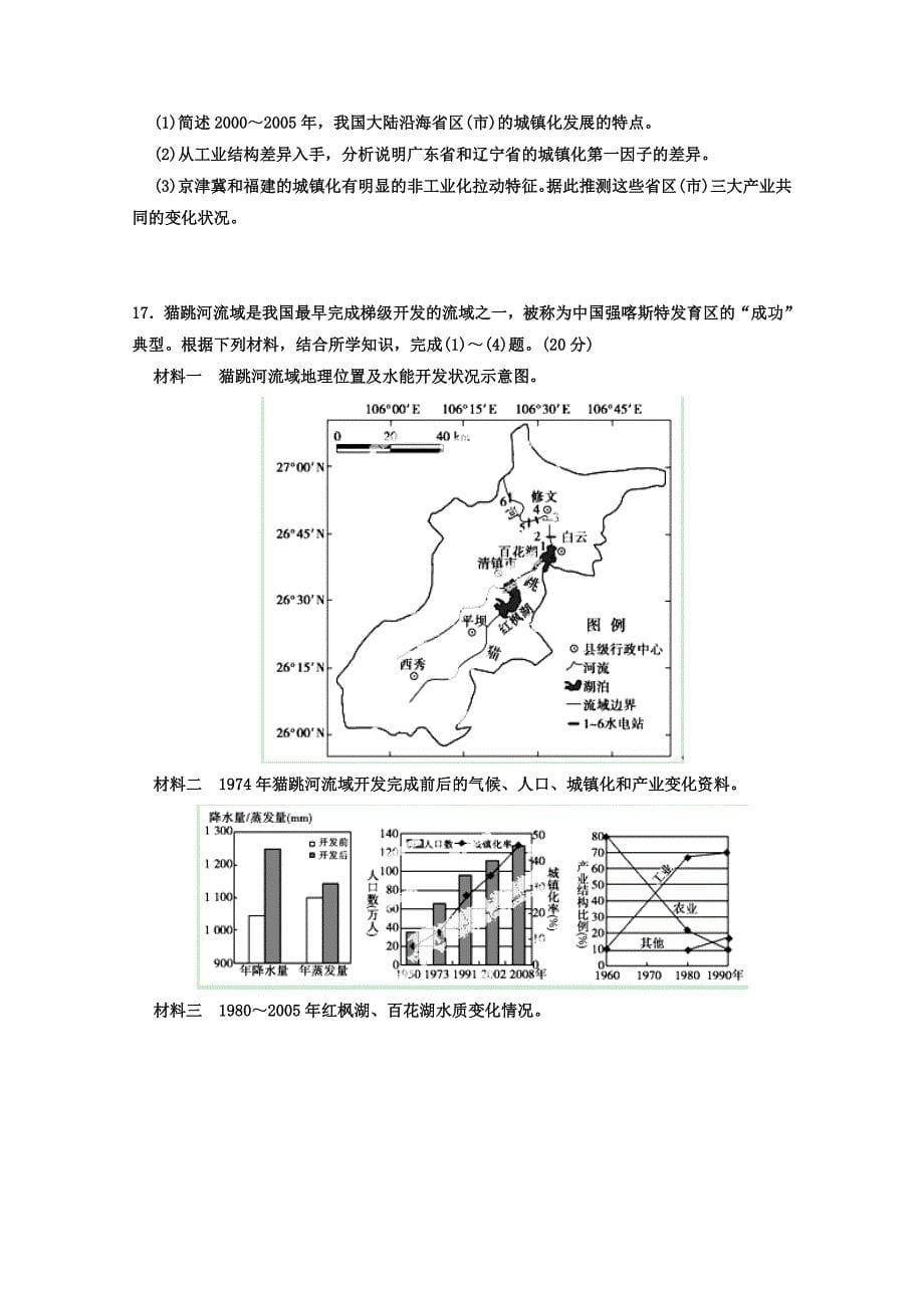 高三地理寒假作业背学练测【15】区域经济发展练原卷板_第5页