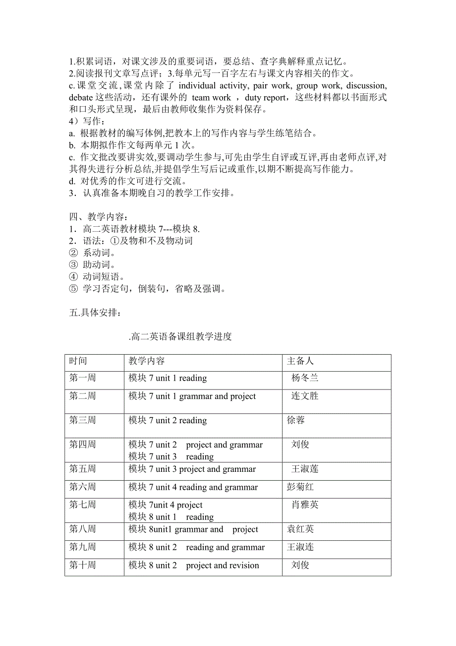 高二2013年上学期英语教学计划_第2页