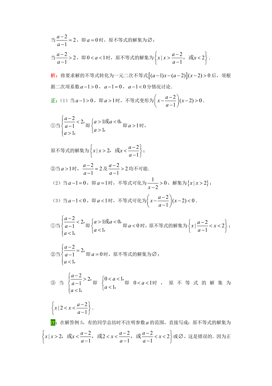 高考数学复习点拨 这些错误你注意了吗_第3页