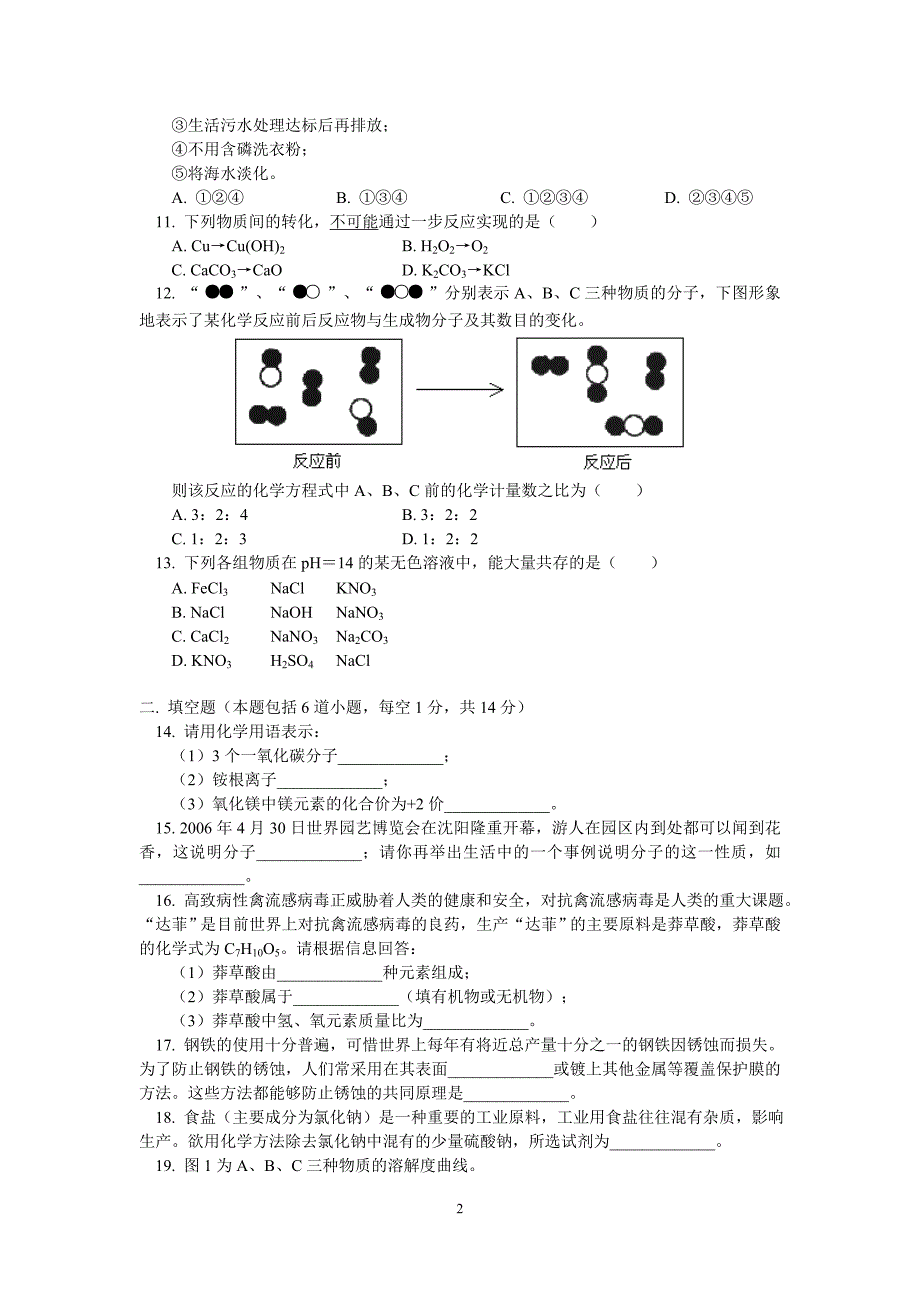 辽宁省沈阳市2006年中考化学试卷.doc_第2页