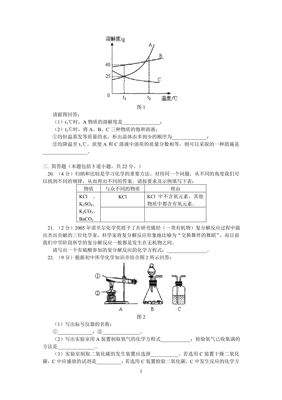 辽宁省沈阳市2006年中考化学试卷.doc_第3页