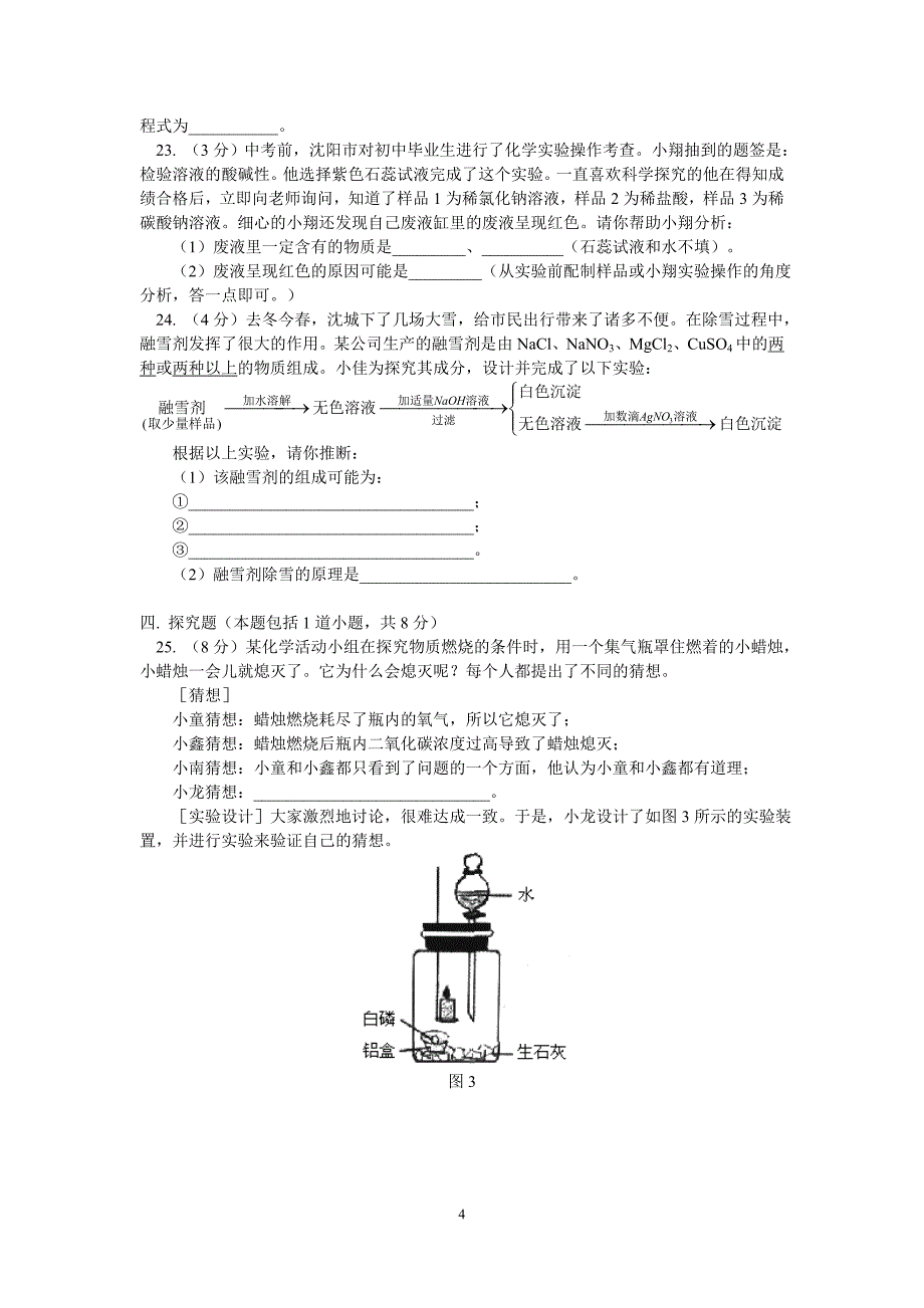 辽宁省沈阳市2006年中考化学试卷.doc_第4页