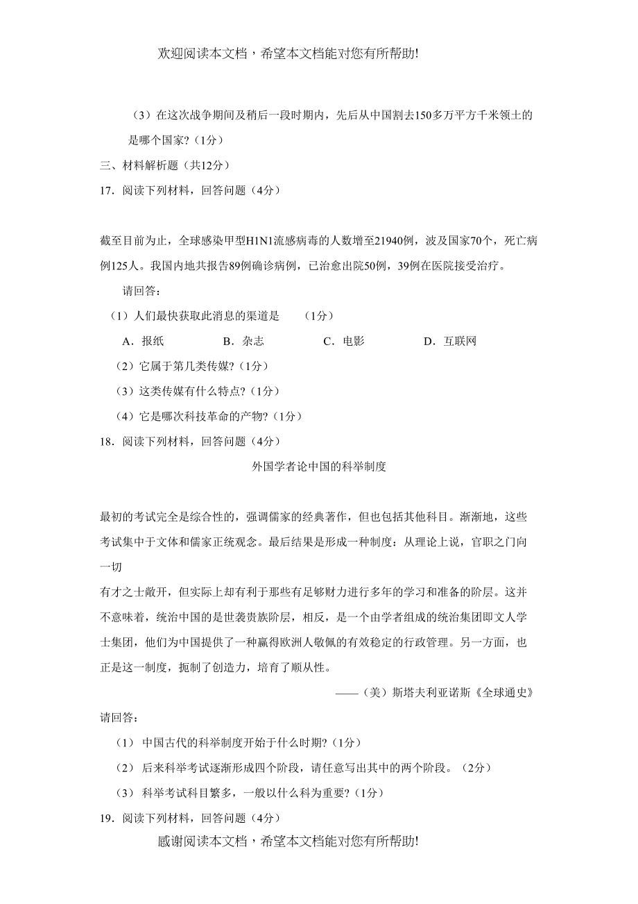 2022年辽宁省锦州市中考试卷历史部分初中历史_第2页